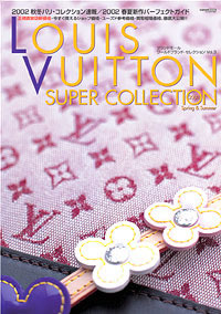 ルイ・ヴィトン スーパーコレクション 2002 SPRING&SUMMER