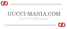 GUCCI-MANIA.com グッチ情報サイト
